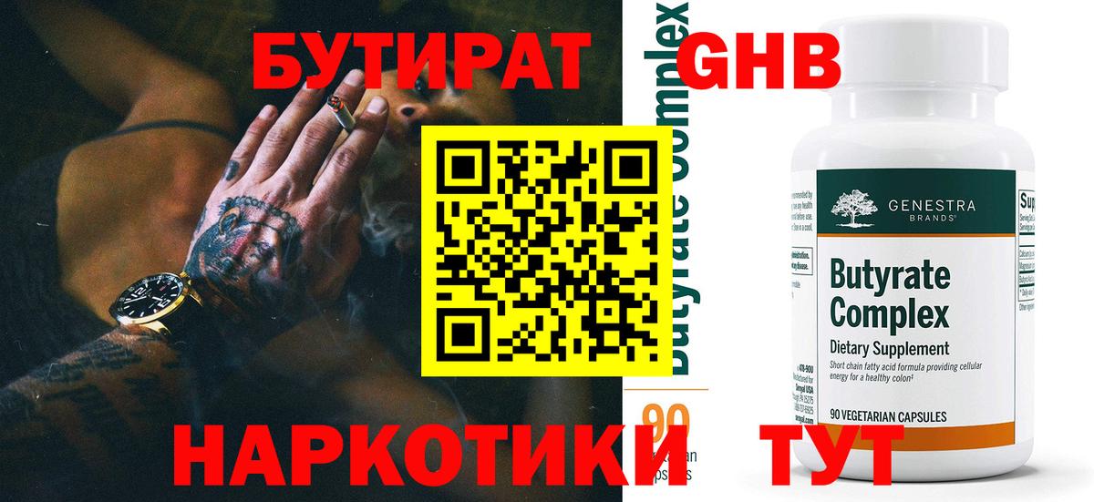 БУТИРАТ бутандиол Лосино-Петровский