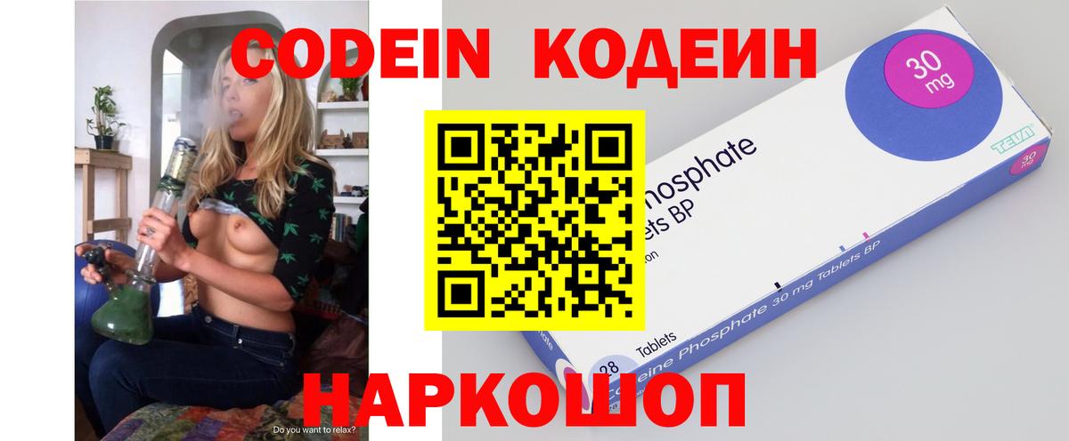 закладки  Кодеин Purple Drank  Вход с VPN  Лосино-Петровский  Кодеиновый сироп Lean напиток Lean (лин) 
