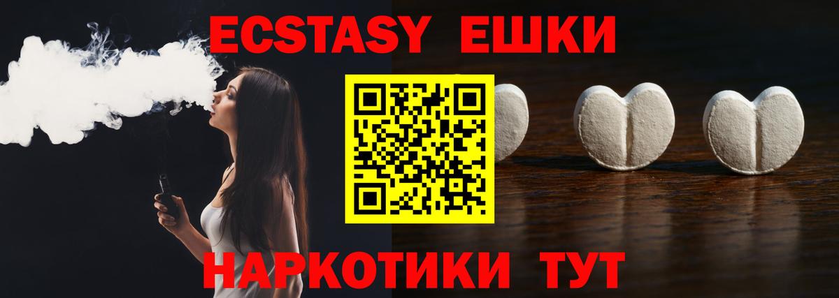 Ecstasy 250 мг Лосино-Петровский