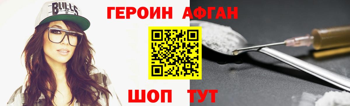 ГЕРОИН Афган  Героин  Лосино-Петровский  Вход с VPN 
